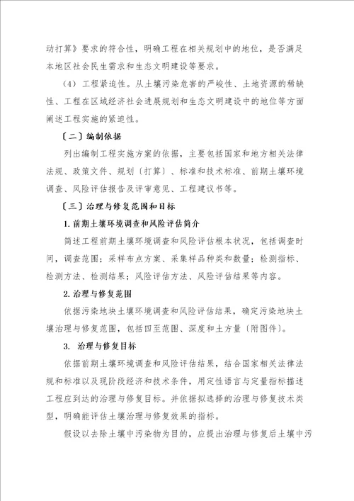 污染地块土壤管理方案及修复规划项目工程实施性计划设计编制指引