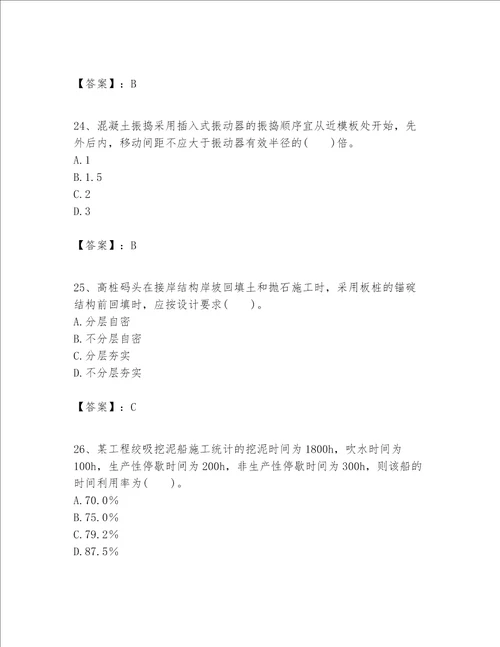 一级建造师之一建港口与航道工程实务题库附参考答案突破训练