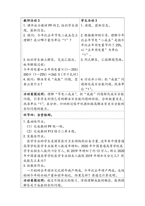 大单元教学【核心素养目标】2.2 成数（表格式）教学设计
