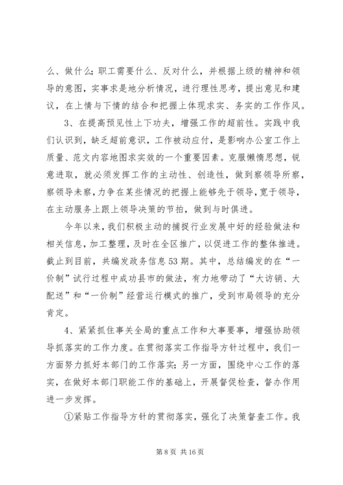 企业办公室某年终工作总结.docx