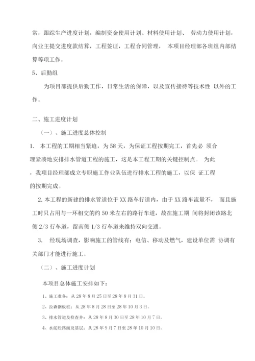 某路口排水疏导工程施工组织设计方案.docx