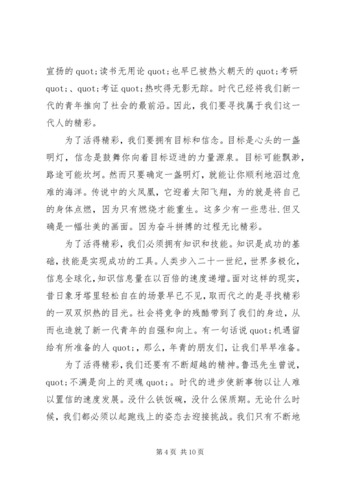 关于五四青年节的演讲稿.docx