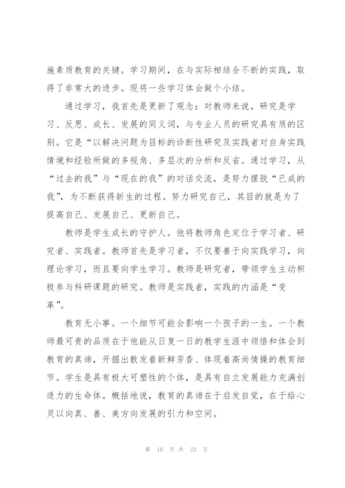 教师学习心得收获范文10篇.docx