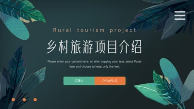 绿色暗调乡村旅游项目介绍PPT模板