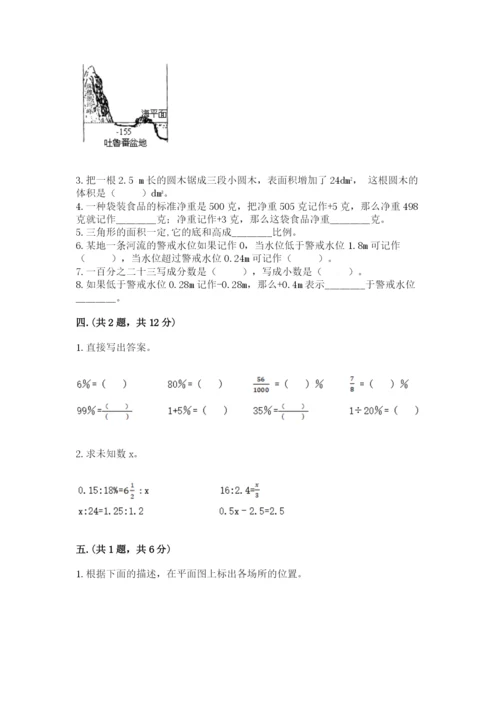 郑州外国语中学小升初数学试卷（考点提分）.docx