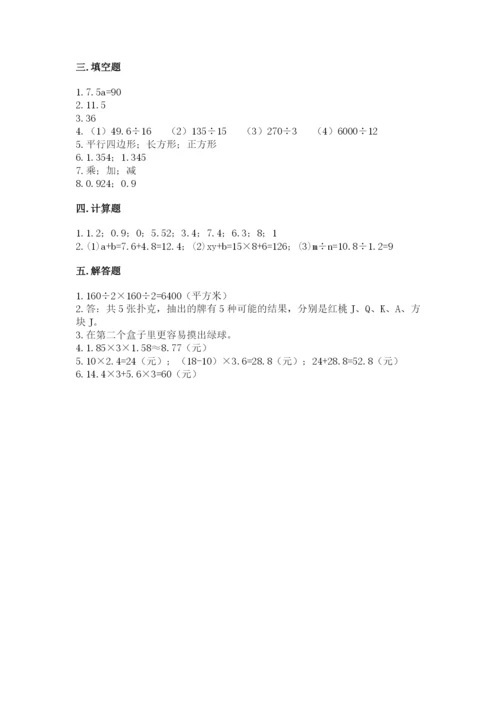 小学五年级上册数学期末考试试卷含答案【模拟题】.docx
