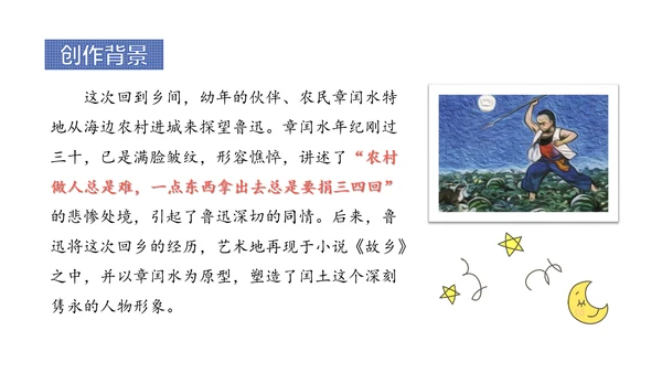 少年闰土语文教学课件PPT模板