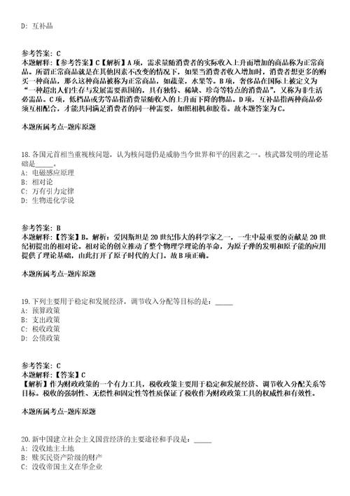 广东珠海市斗门区行政服务中心招考聘用普通雇员模拟题含答案附详解第66期