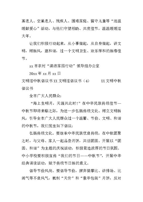 XX文明过倡议书4篇