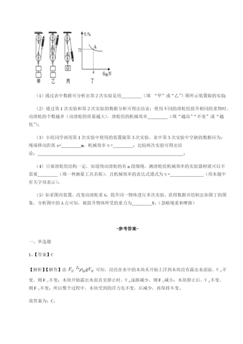 滚动提升练习云南昆明实验中学物理八年级下册期末考试章节训练试题（含答案解析版）.docx