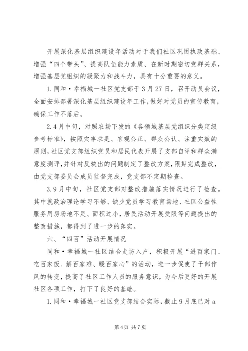 社区党支部三季度党建工作汇报材料.docx