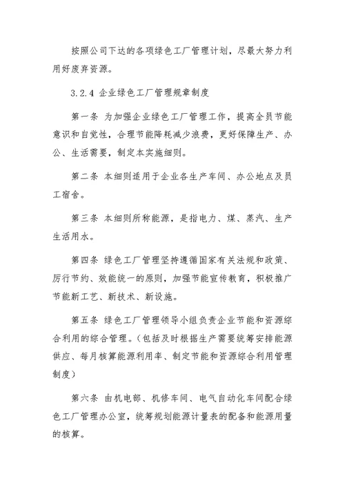 管理机构的组织及相关制度.