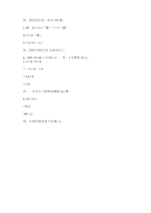 苏教版三年级上册数学期末测试卷含答案（综合题）.docx