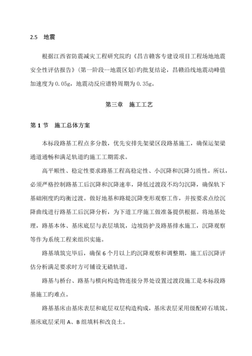 路基施工安全专项方案培训资料.docx