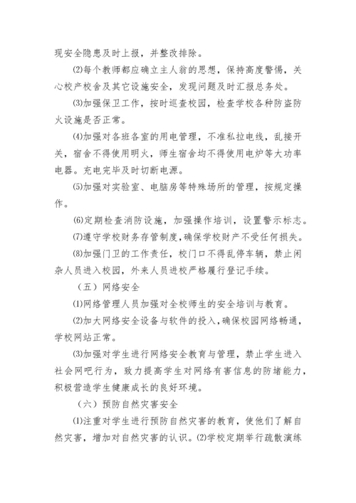 校园安全工作计划（通用10篇）.docx