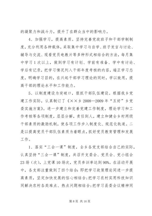 乡镇经济发展及建设情况报告.docx