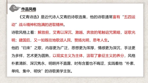 九年级语文上册第一单元 名著导读《艾青诗选》课件