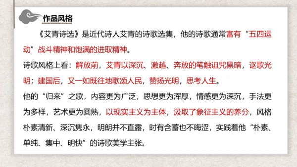 九年级语文上册第一单元 名著导读《艾青诗选》课件
