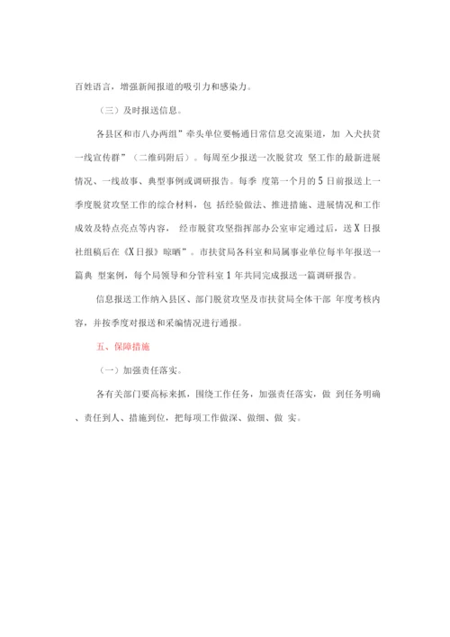 脱贫攻坚宣传工作方案.docx