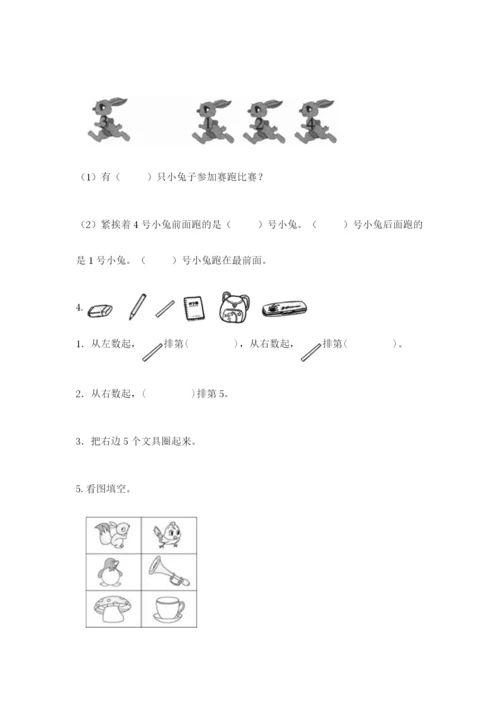 人教版一年级上册数学期中测试卷完整参考答案.docx