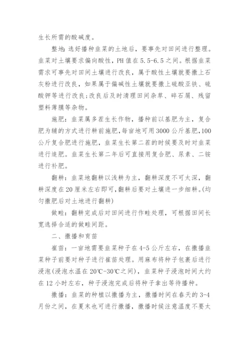 韭菜种子催芽的方法.docx