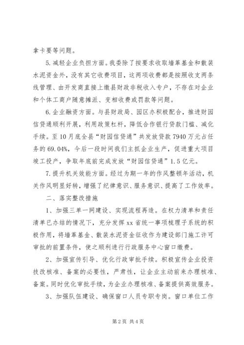 发展环境存在问题专项整治工作汇报.docx