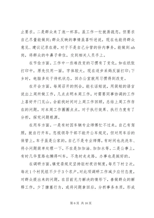 最新精编之党员干部主题教育个人整改清单3篇.docx