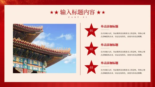 红色党政风两会经济发展PPT模板