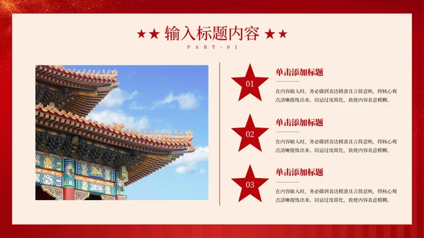 红色党政风两会经济发展PPT模板