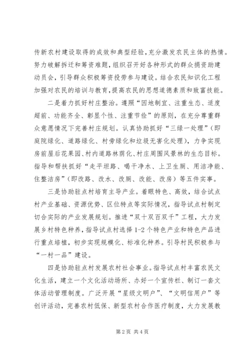 科技局蹲村工作计划.docx