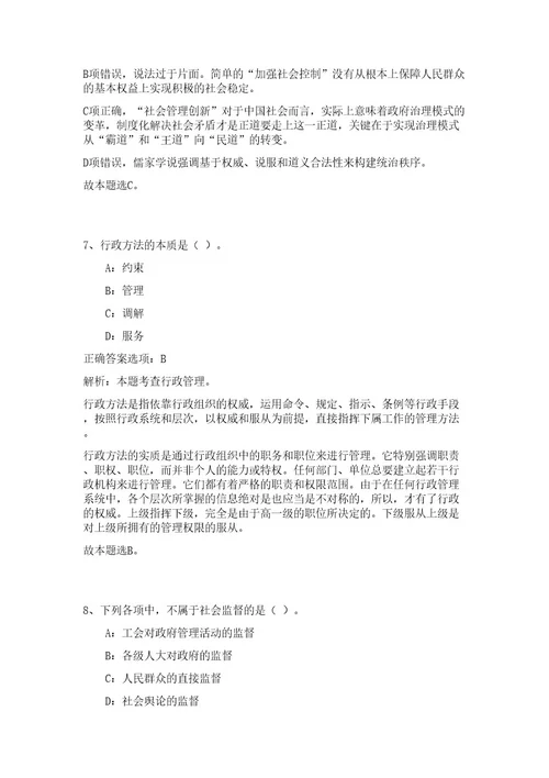 2023年安徽省合肥新站高新区站北社区管委会招聘13人高频考点题库（公共基础共200题含答案解析）模拟练习试卷