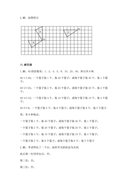 人教版五年级下册数学期末测试卷附答案（b卷）.docx