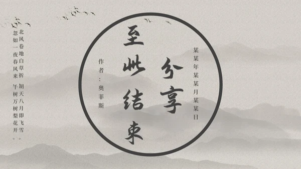 古典大气中国风PPT模板