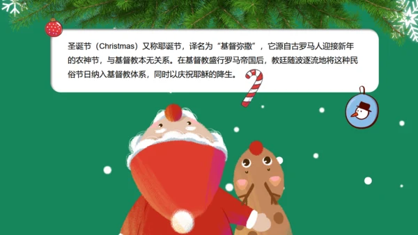 可爱圣诞节通用PPT课件