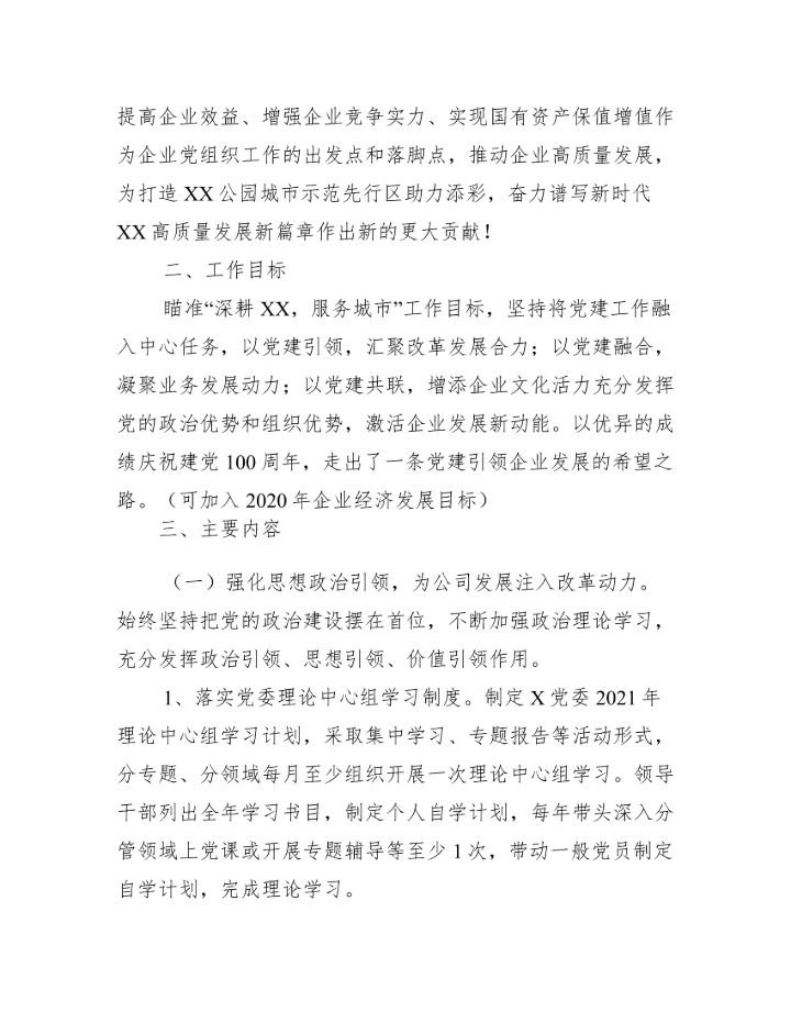 党建引领提升行动方案【三篇】.docx