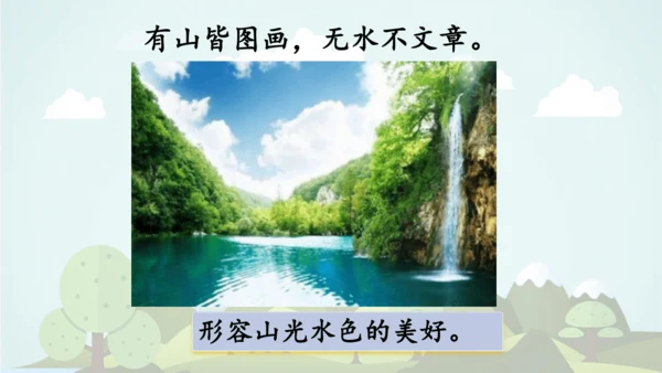 2024-2025学年统编版二年级语文上册语文园地四  课件