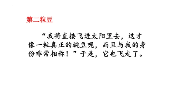 5《一个豆荚里的五粒豆》  课件