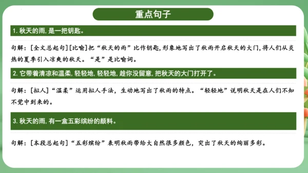 统编版2024三年级语文上册第二单元复习   课件