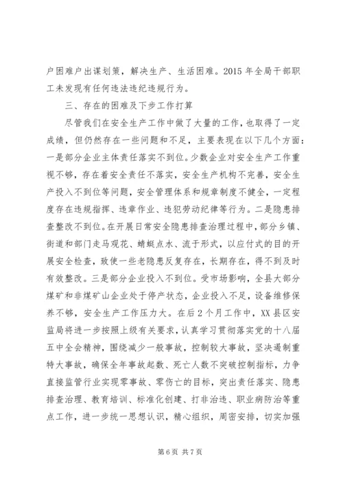 县安监局XX年度工作情况报告.docx