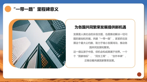 一带一路国际合作高峰论坛宣传PPT模板