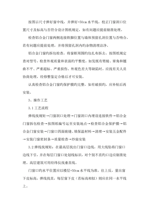 铝合金工艺_精品文档.docx