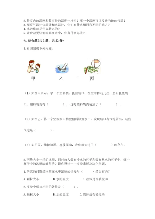 教科版三年级上册科学期末测试卷含完整答案【历年真题】.docx