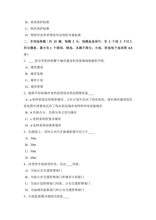 上半年陕西省城市规划方案原理城市规划方案行政标准体系考试试卷.docx