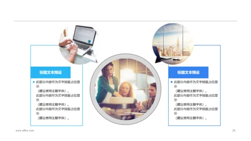 IT互联网公司通用PPT模板