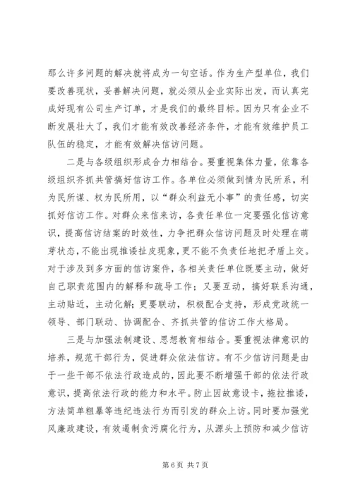 公司信访工作经验交流材料.docx