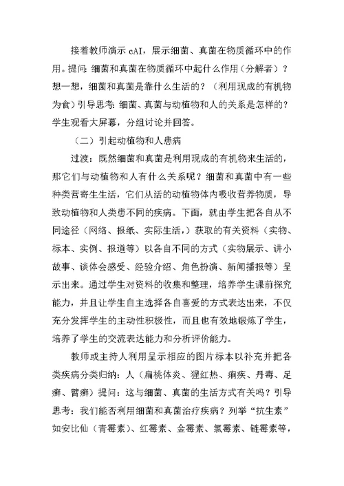 细菌和真菌在自然界中的作用  教案