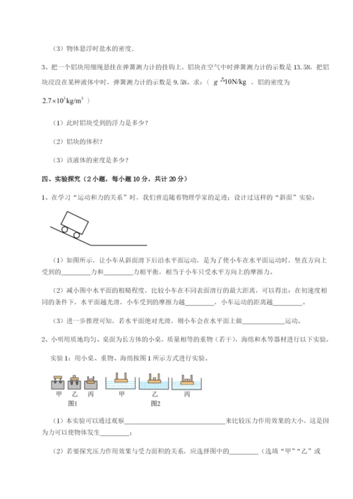 强化训练江西上饶市第二中学物理八年级下册期末考试单元测试A卷（详解版）.docx