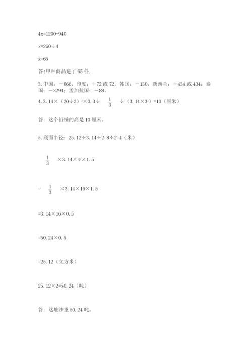六年级下册数学期末测试卷含答案（考试直接用）.docx
