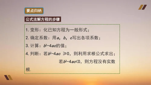 21.2  解一元二次方程 课件 人教版九年级上册第二十一章  一元二次方程