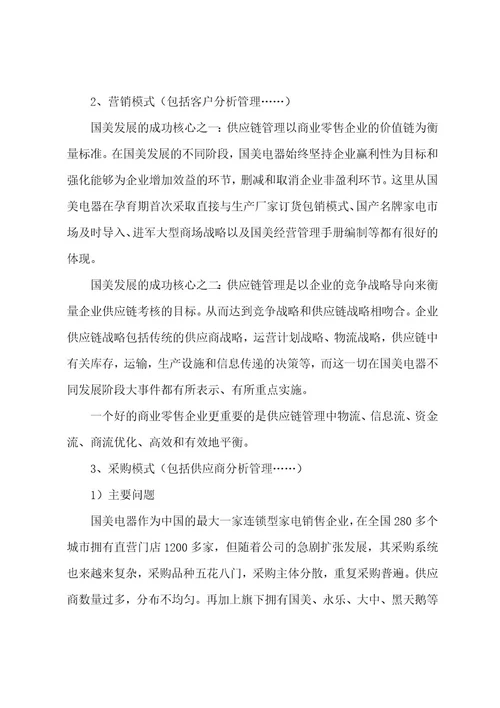 XX企业供应链管理分析优化报告